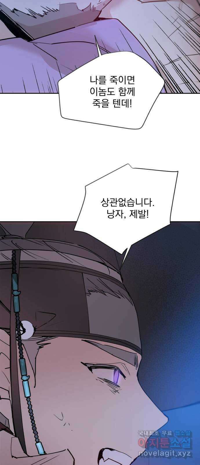 조선여우스캔들 104화. 잊는 것과 잃는 것 (10) 4