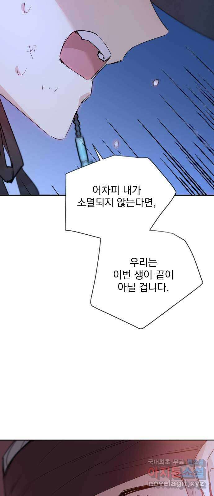 조선여우스캔들 104화. 잊는 것과 잃는 것 (10) 10