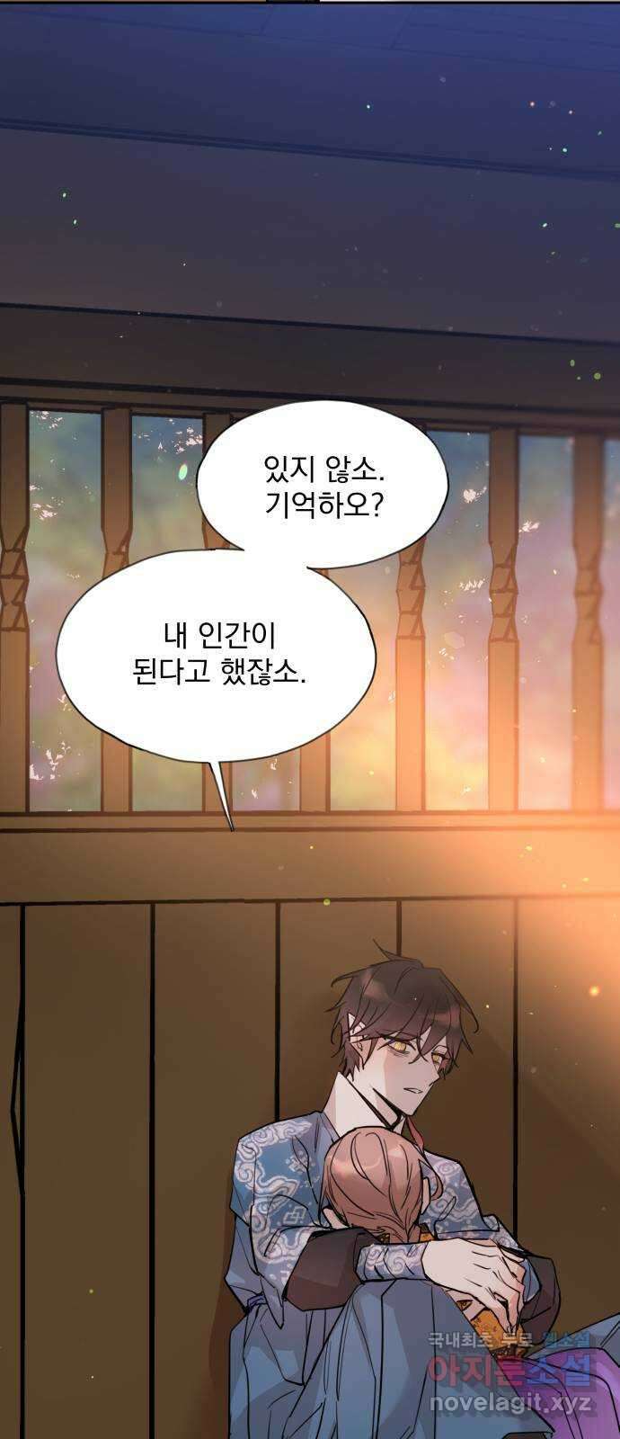 조선여우스캔들 104화. 잊는 것과 잃는 것 (10) 46