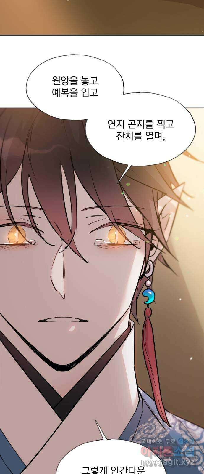 조선여우스캔들 104화. 잊는 것과 잃는 것 (10) 52