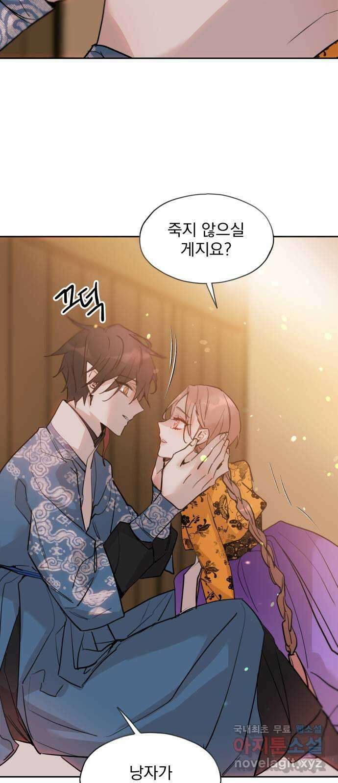 조선여우스캔들 104화. 잊는 것과 잃는 것 (10) 55