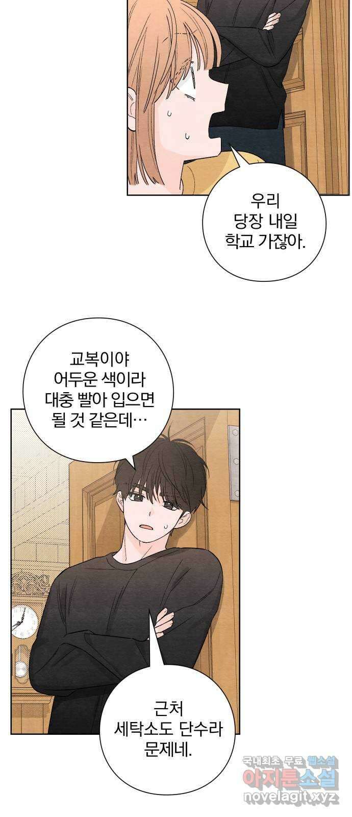 청춘계시록 12화 3
