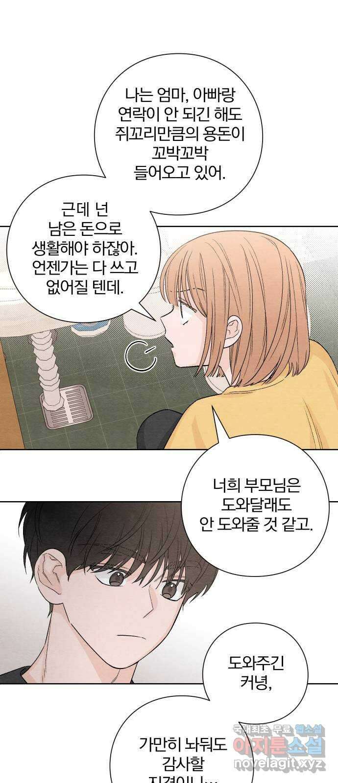 청춘계시록 12화 8