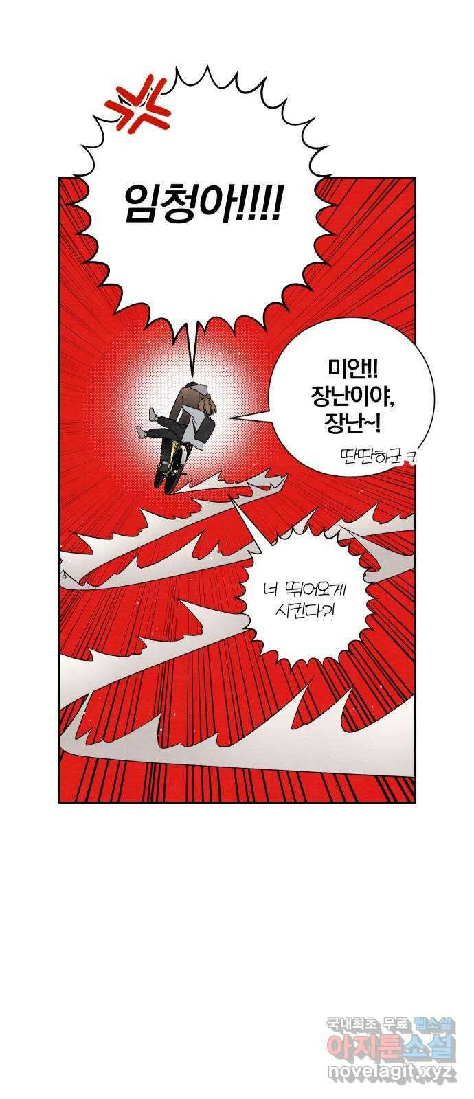 청춘계시록 12화 25
