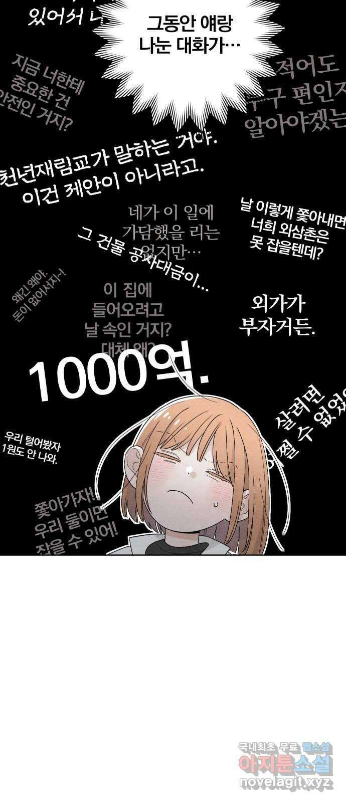 청춘계시록 12화 30