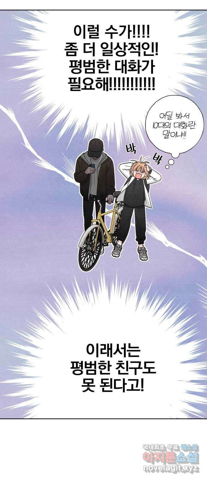청춘계시록 12화 31