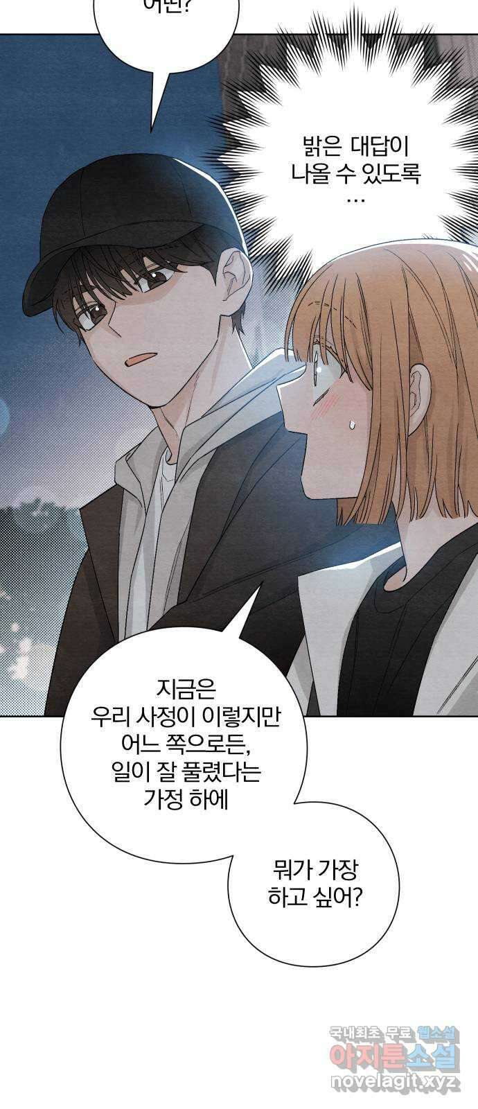 청춘계시록 12화 33
