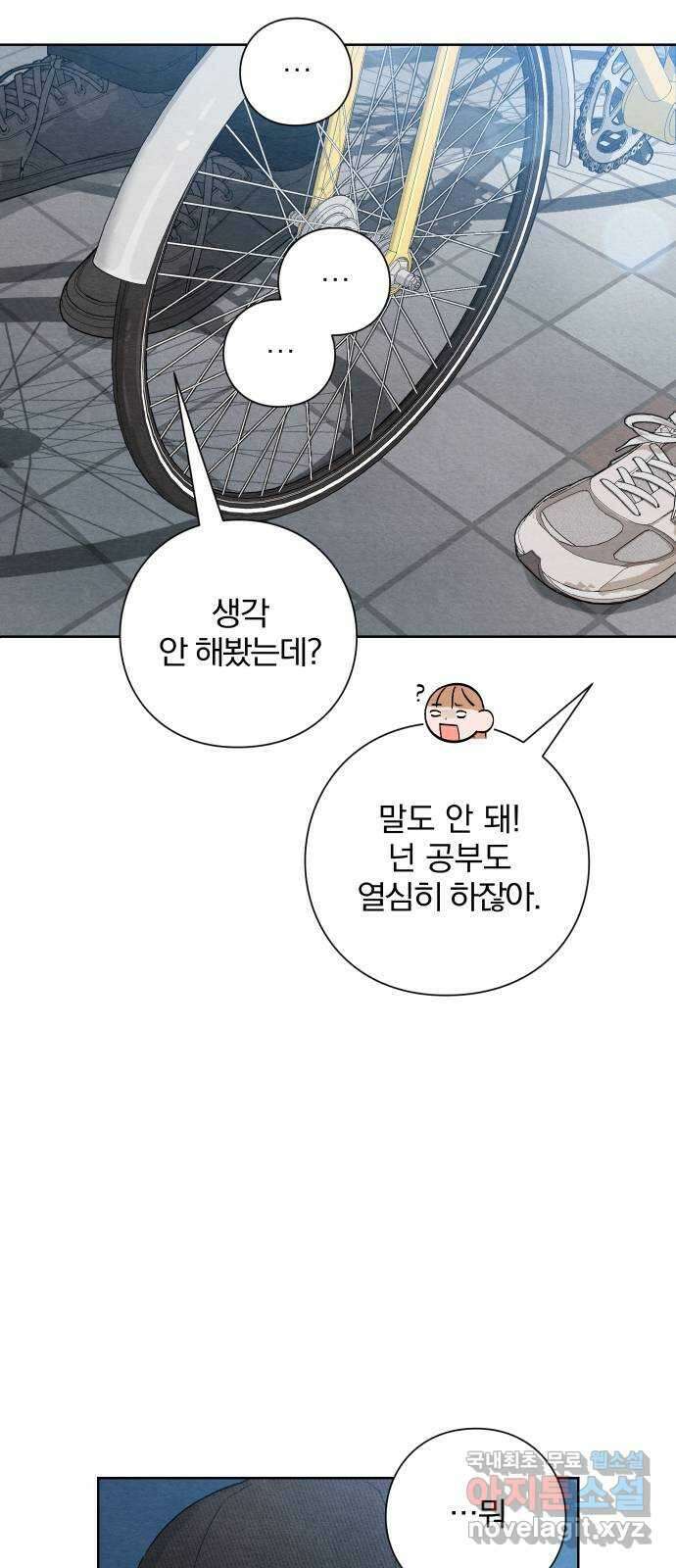 청춘계시록 12화 34
