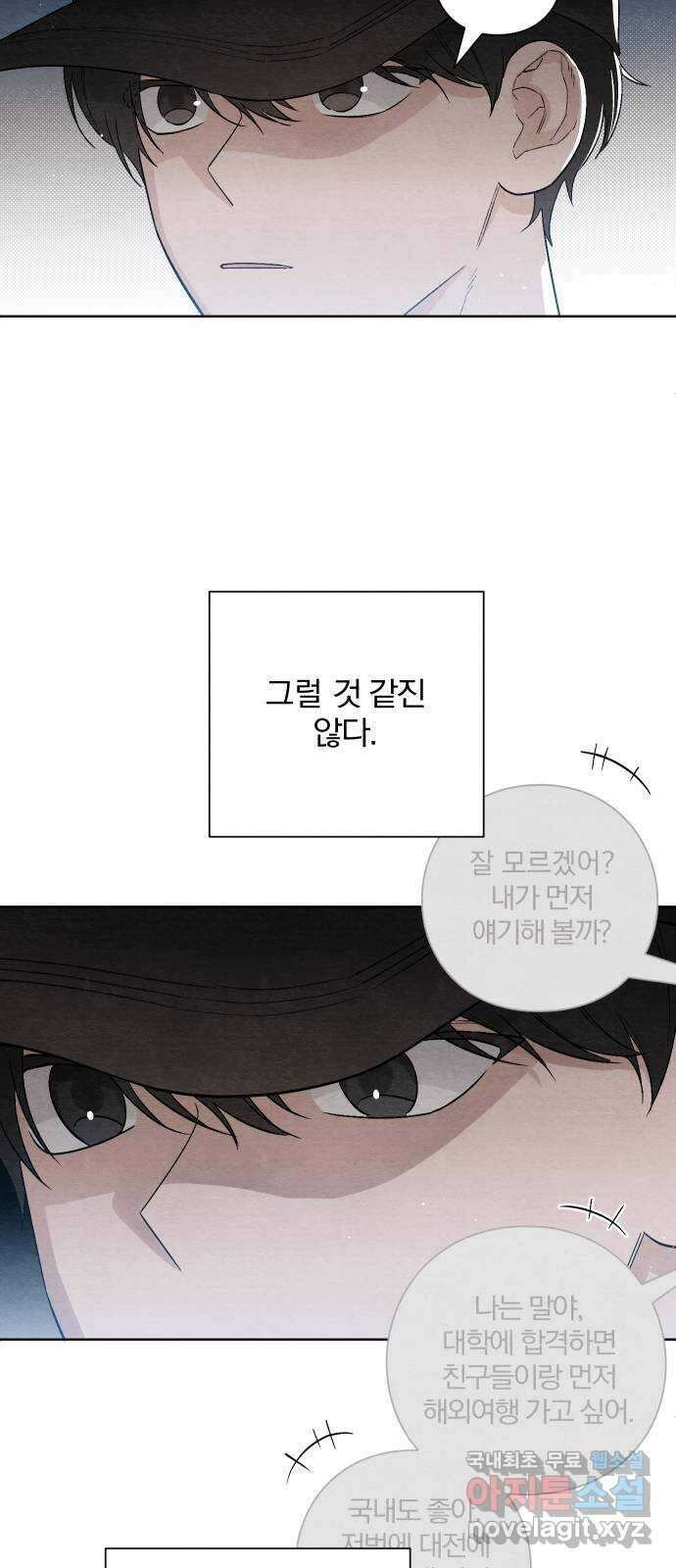 청춘계시록 12화 36
