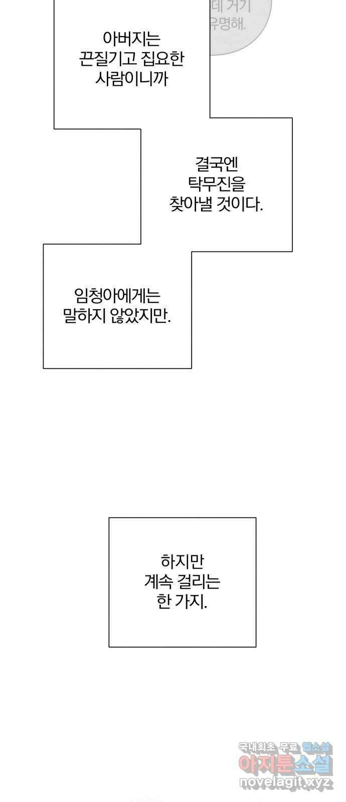 청춘계시록 12화 37