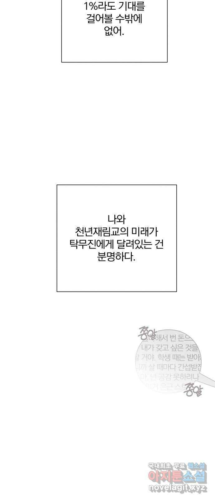 청춘계시록 12화 47