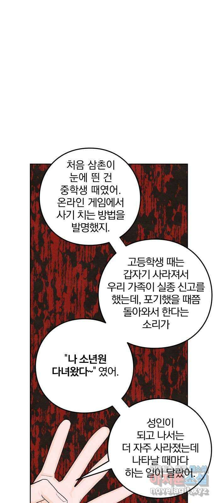 청춘계시록 12화 52