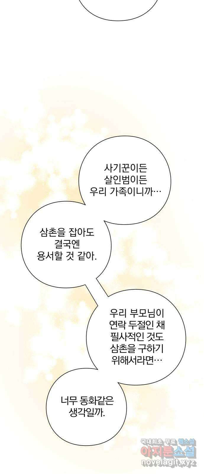 청춘계시록 12화 55