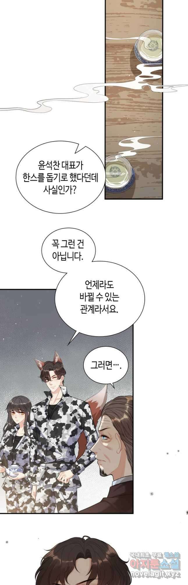속도위반 대표님과 계약 아내 495화 5