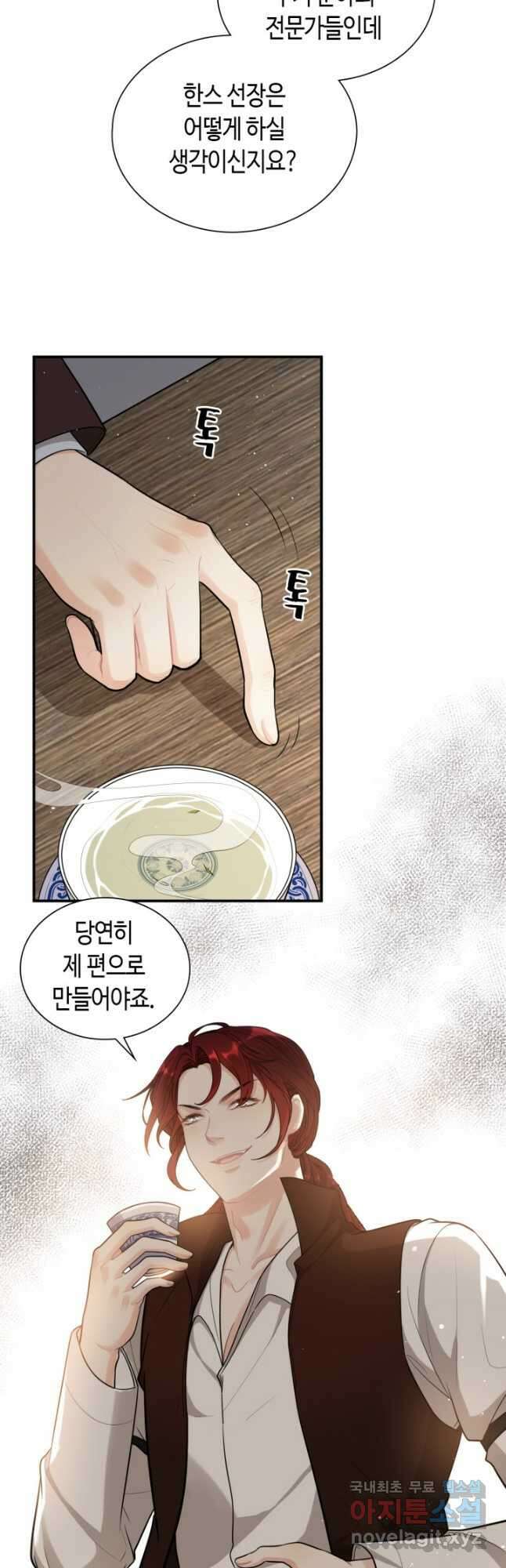 속도위반 대표님과 계약 아내 495화 7