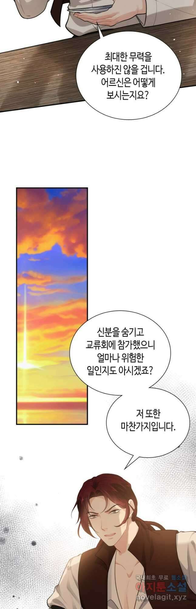 속도위반 대표님과 계약 아내 495화 8