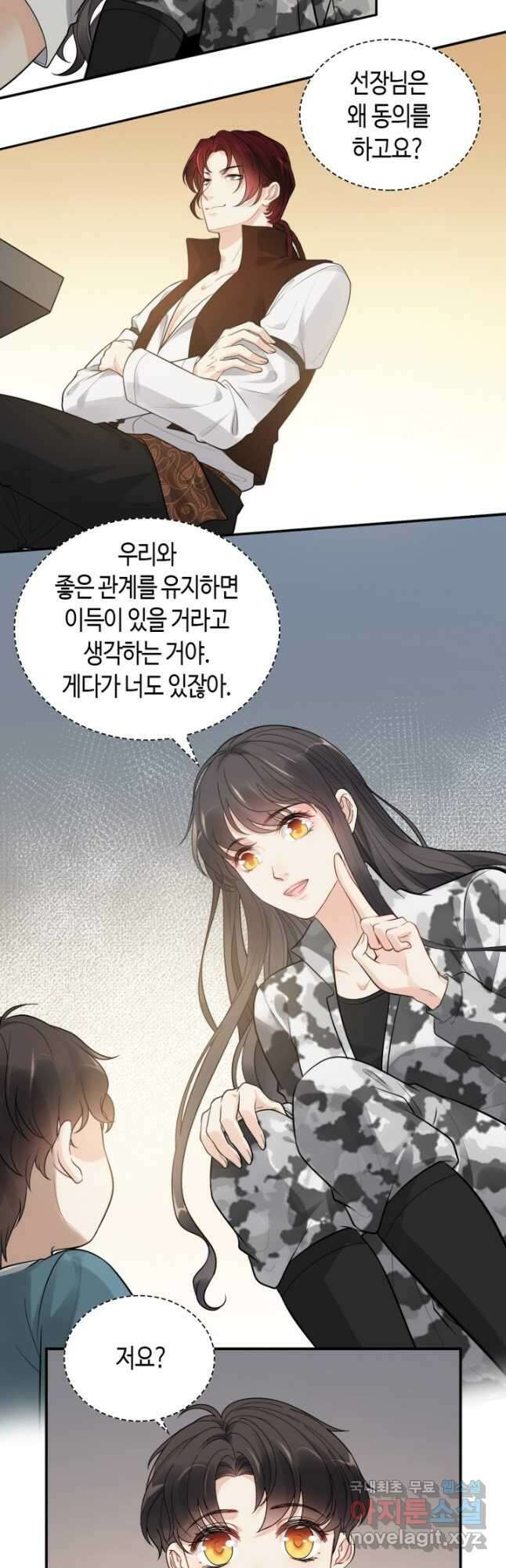 속도위반 대표님과 계약 아내 495화 12