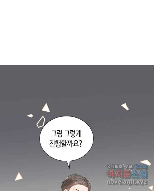 속도위반 대표님과 계약 아내 495화 15