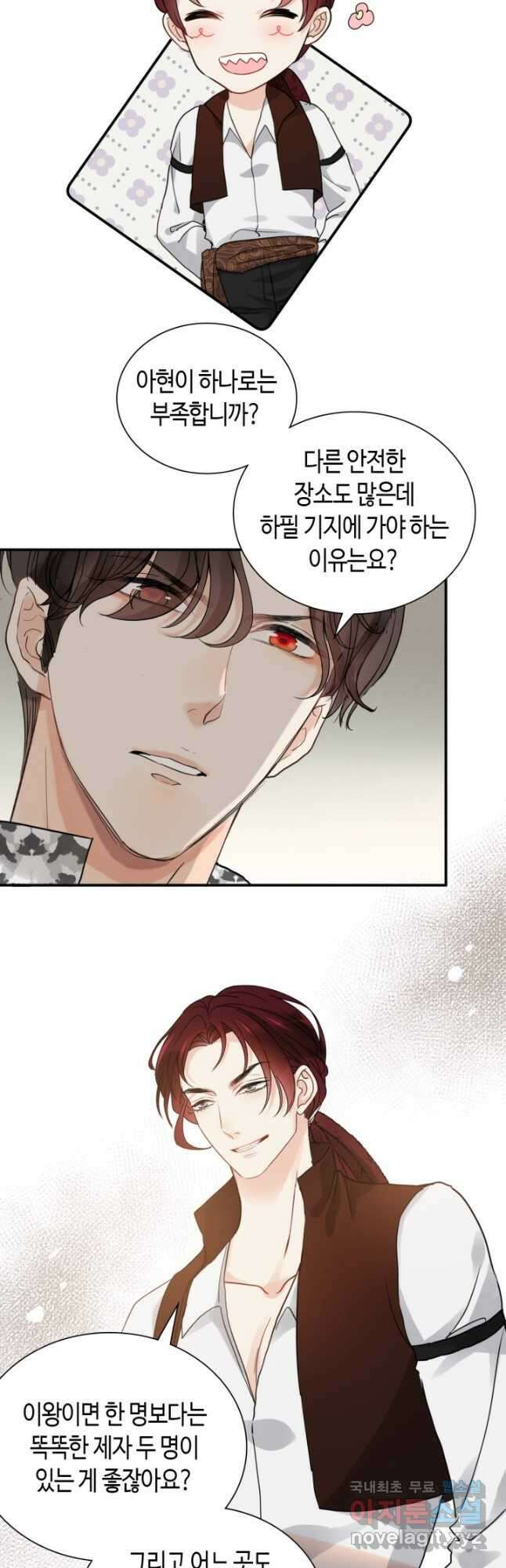 속도위반 대표님과 계약 아내 495화 20