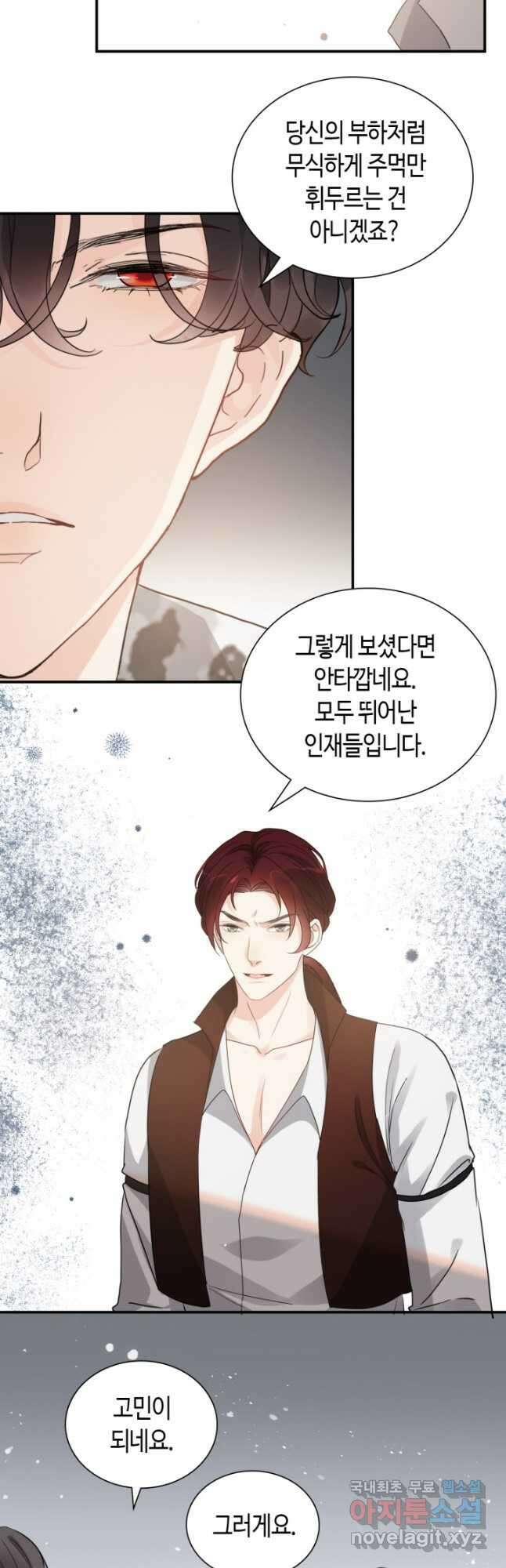 속도위반 대표님과 계약 아내 495화 23