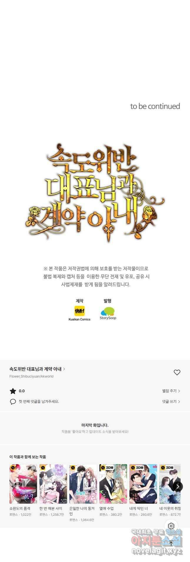 속도위반 대표님과 계약 아내 495화 28