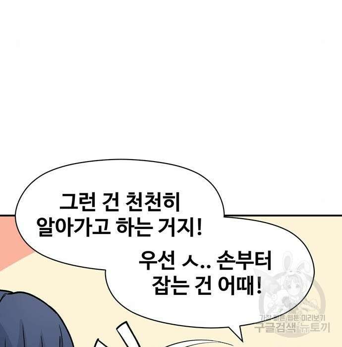 노빠꾸 최하영 10화 8