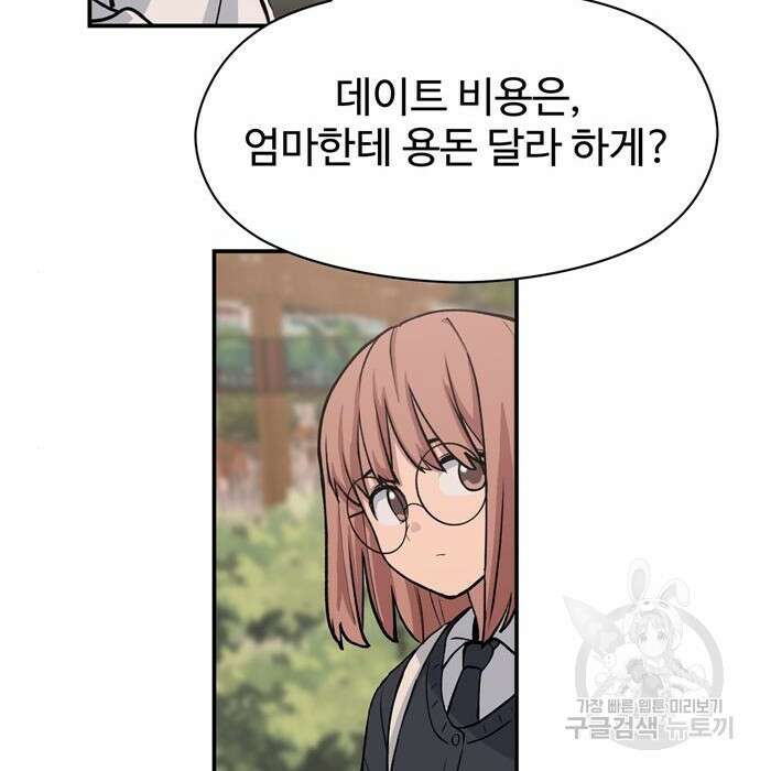 노빠꾸 최하영 10화 12