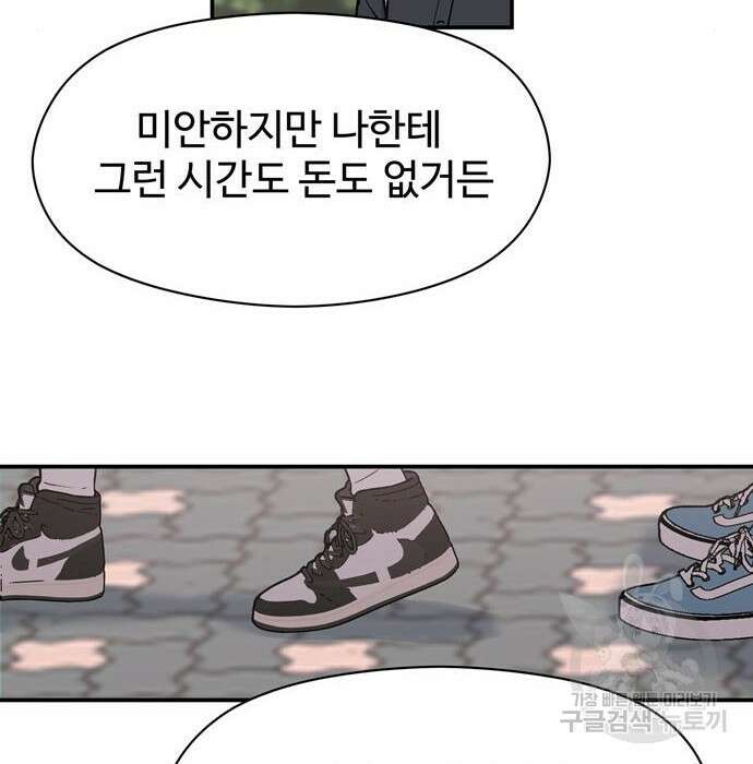 노빠꾸 최하영 10화 13