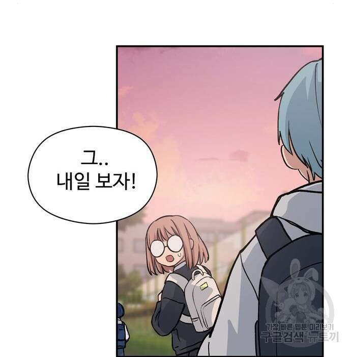 노빠꾸 최하영 10화 16