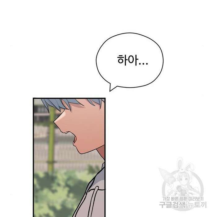 노빠꾸 최하영 10화 19
