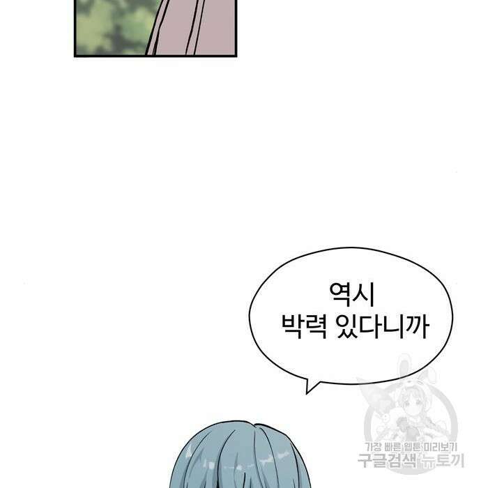 노빠꾸 최하영 10화 20