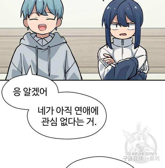 노빠꾸 최하영 10화 27