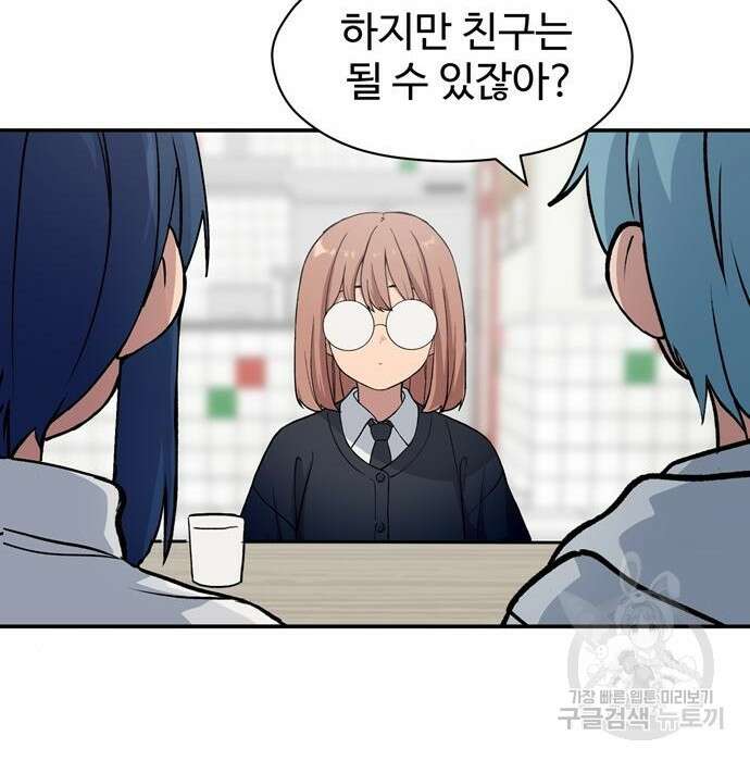 노빠꾸 최하영 10화 28