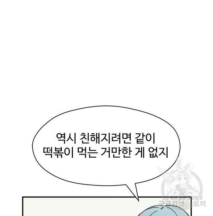 노빠꾸 최하영 10화 29