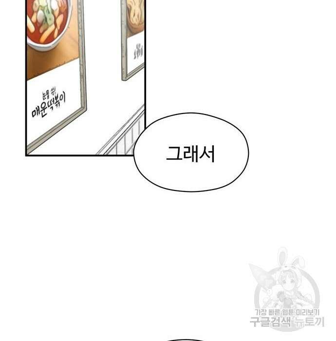 노빠꾸 최하영 10화 37