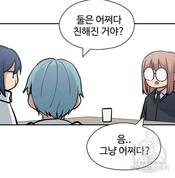 노빠꾸 최하영 10화 38
