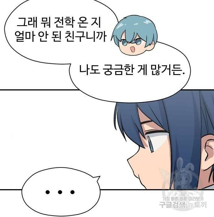 노빠꾸 최하영 10화 40