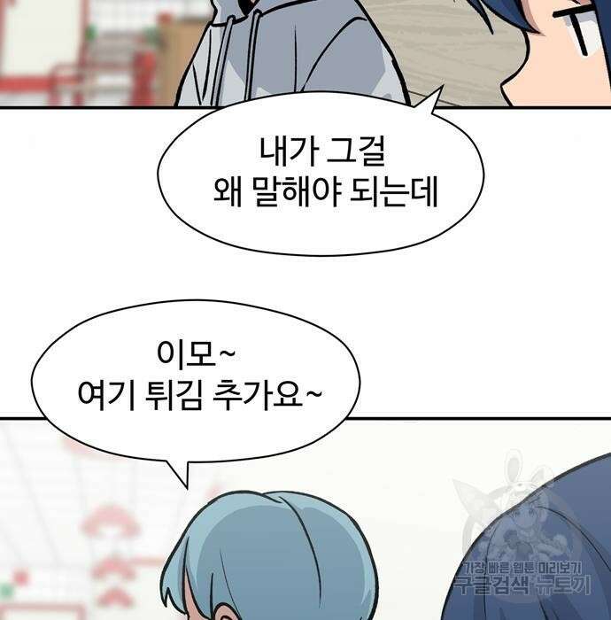 노빠꾸 최하영 10화 42