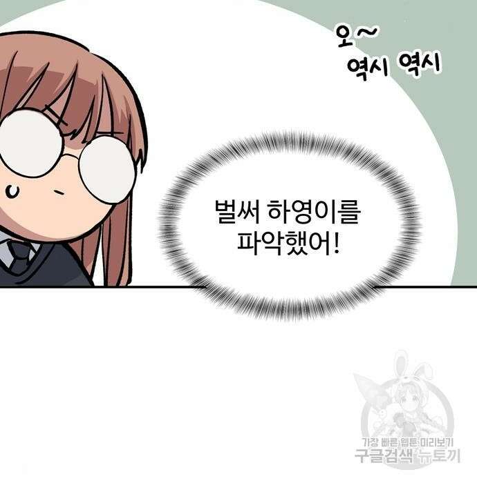 노빠꾸 최하영 10화 44