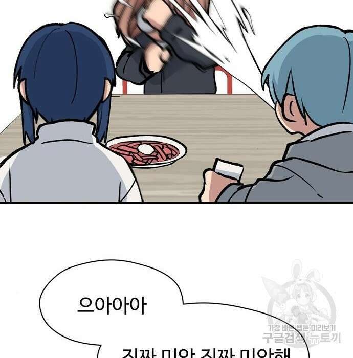 노빠꾸 최하영 10화 47