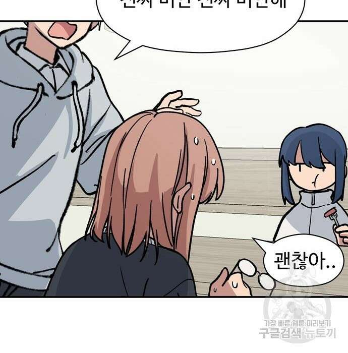 노빠꾸 최하영 10화 48