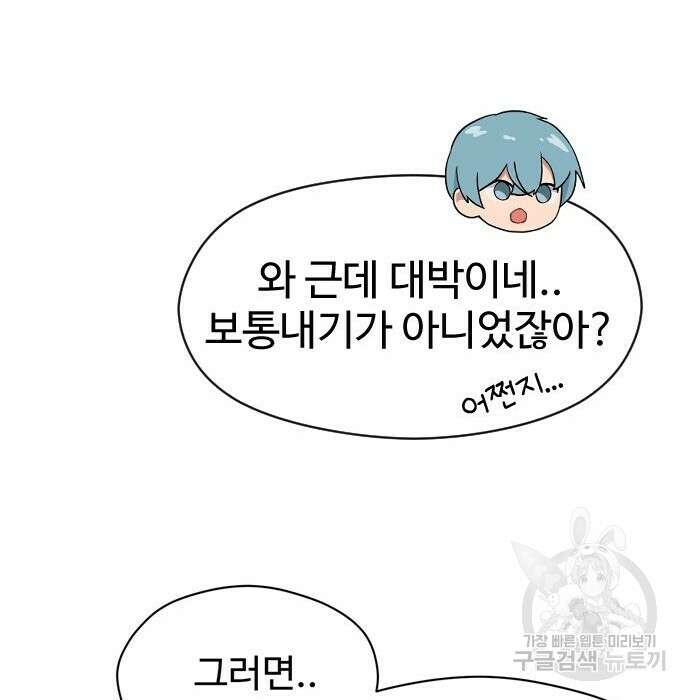 노빠꾸 최하영 10화 49