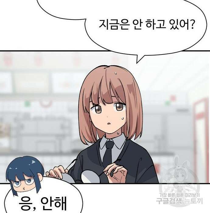노빠꾸 최하영 10화 50