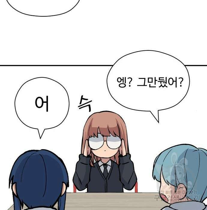 노빠꾸 최하영 10화 51