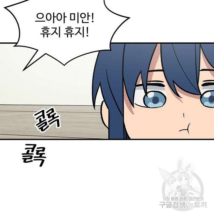 노빠꾸 최하영 10화 55