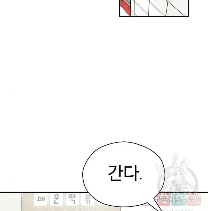 노빠꾸 최하영 10화 57