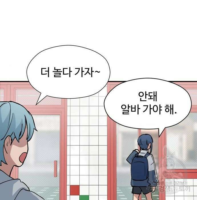 노빠꾸 최하영 10화 59