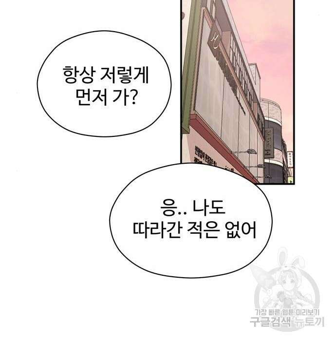 노빠꾸 최하영 10화 65