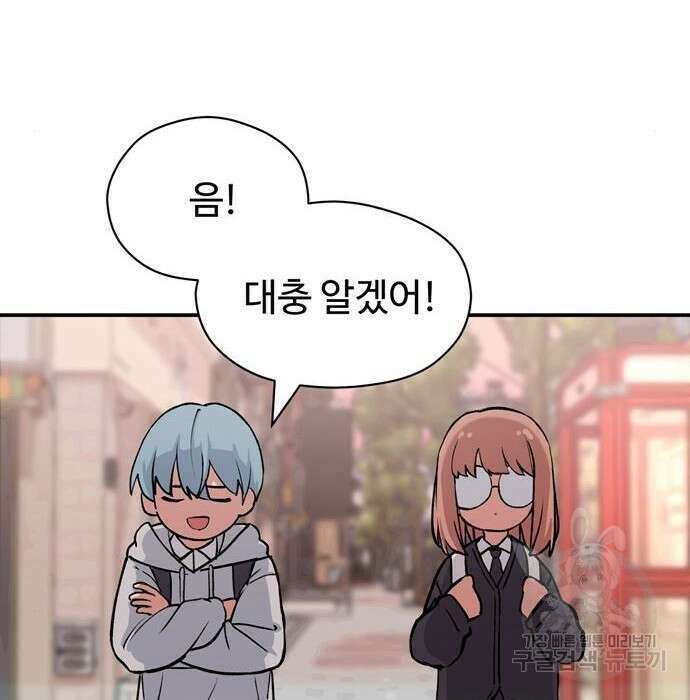 노빠꾸 최하영 10화 66