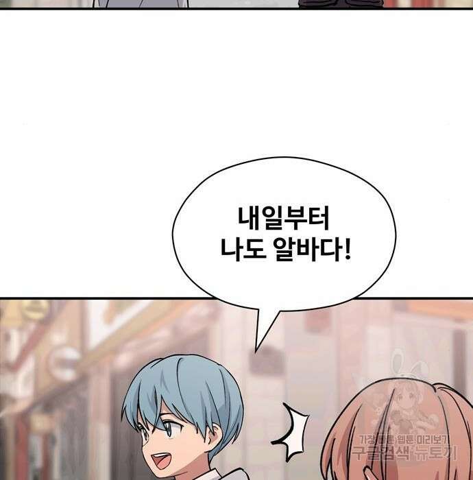 노빠꾸 최하영 10화 67